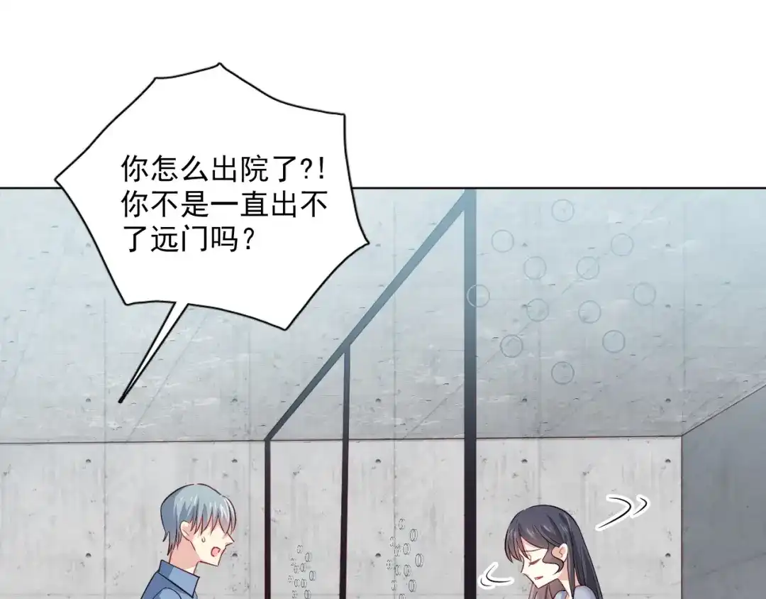 《心动预警》第二十三话 第46页