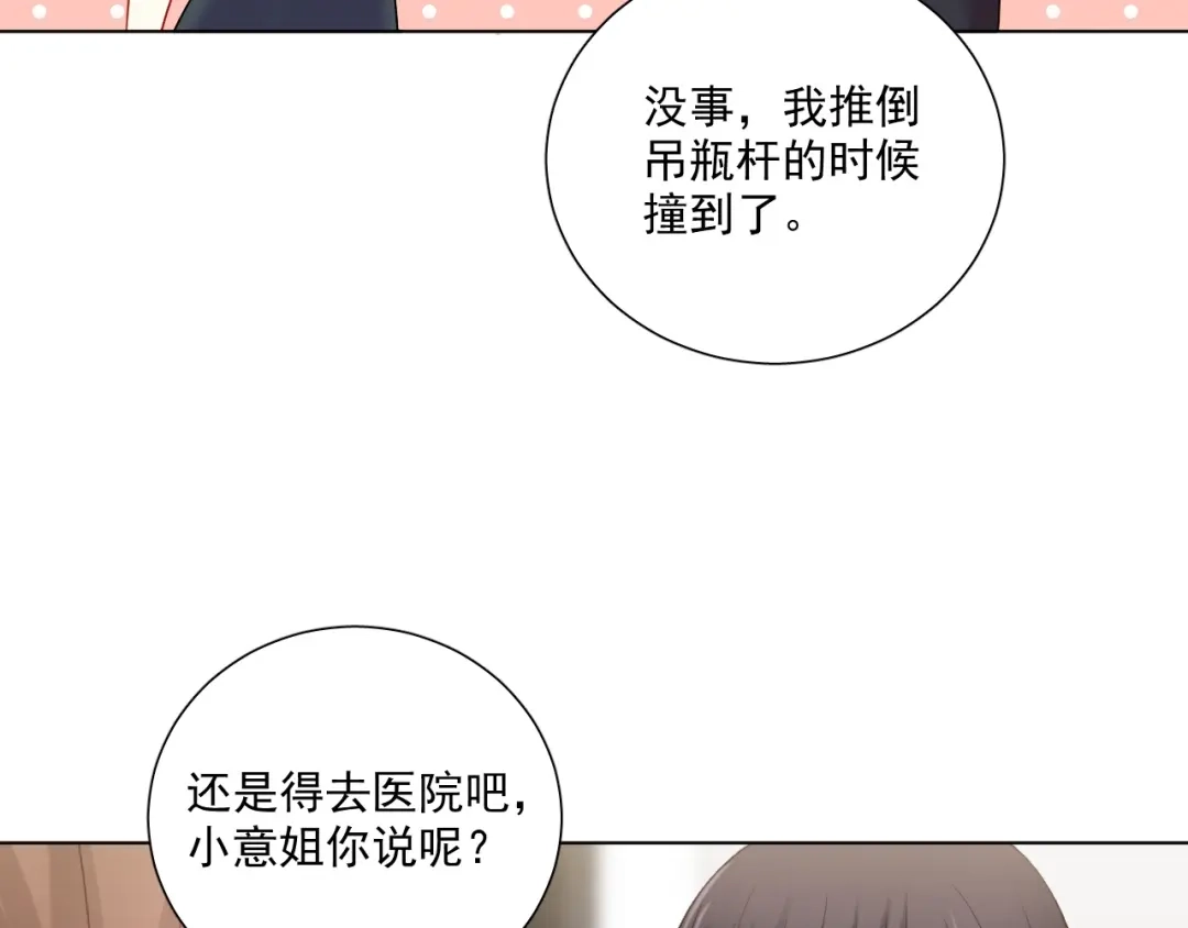 《心动预警》第二十三话 第63页