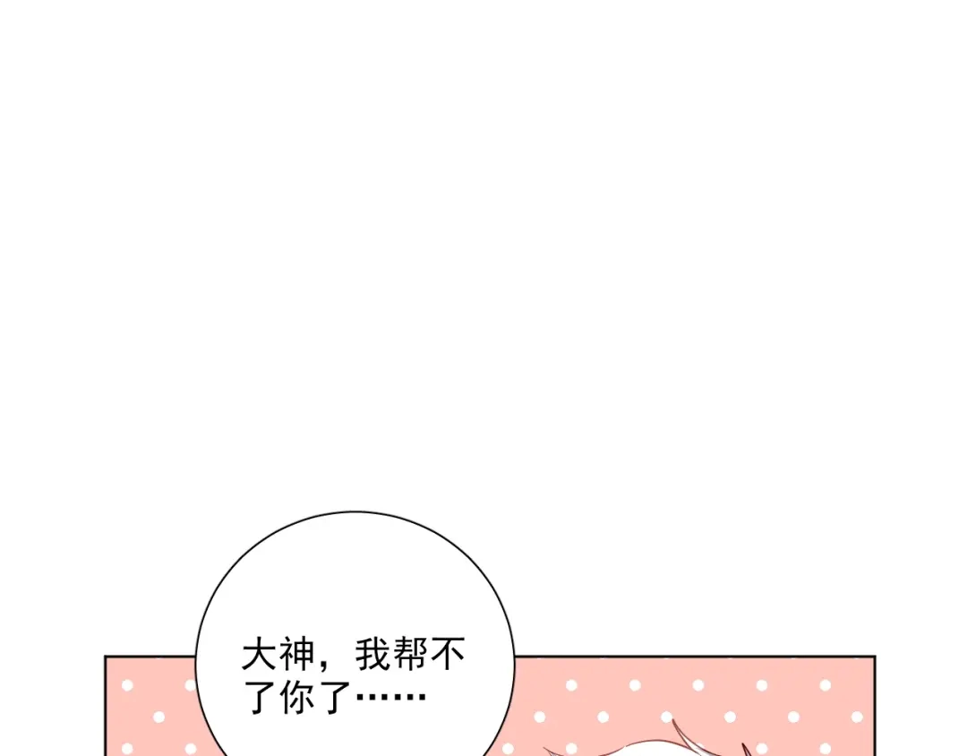 《心动预警》第二十三话 第69页