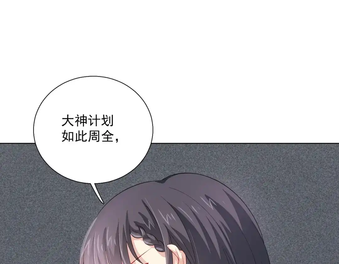 《心动预警》第二十三话 第66页