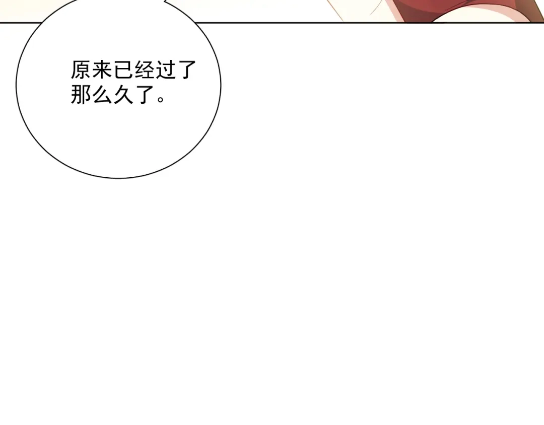 《心动预警》第二十三话 第97页