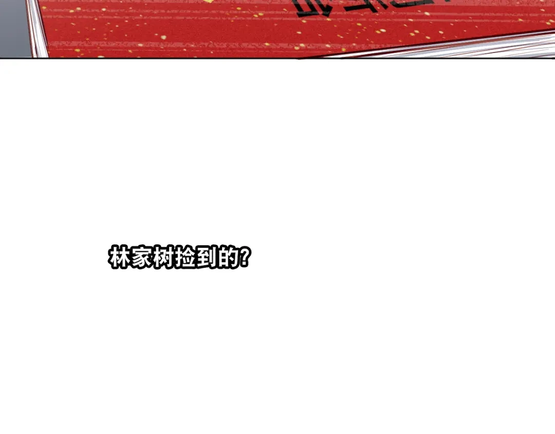 《心动预警》第二十三话 第77页