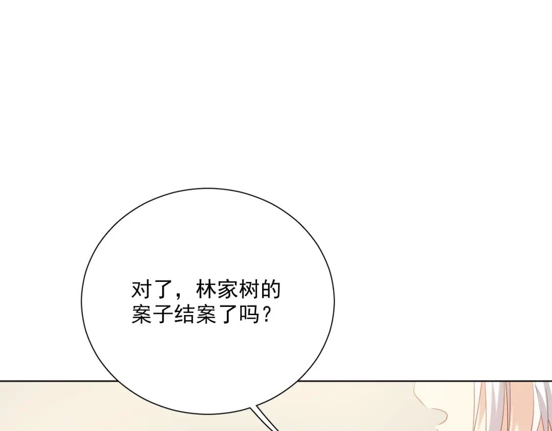 《心动预警》第二十三话 第71页