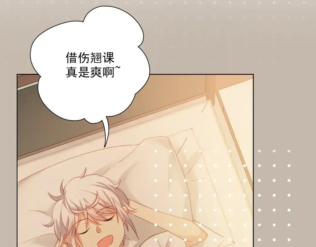 《心动预警》第二十四话 第30页