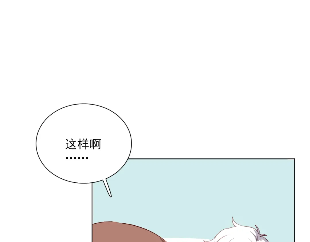 《心动预警》第二十四话 第17页