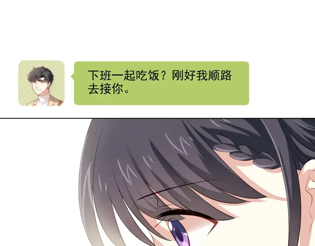 《心动预警》第二十四话 第9页