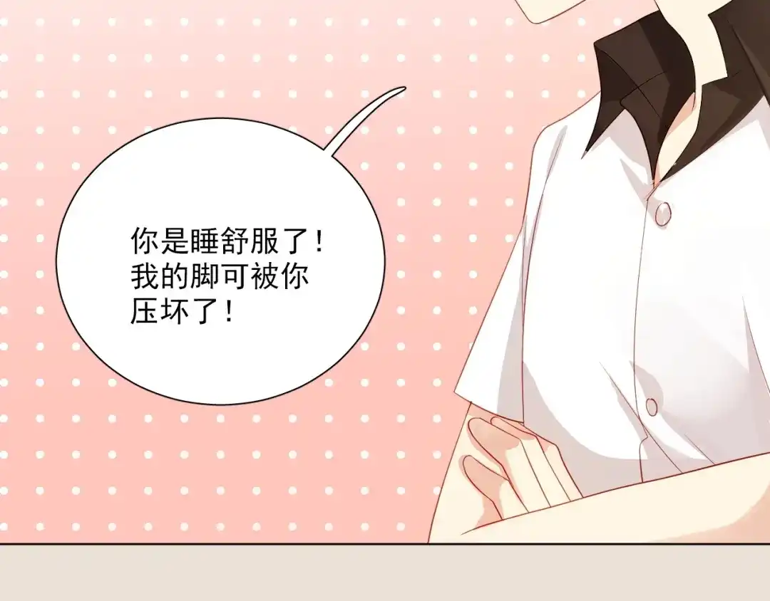 《心动预警》第二十四话 第81页