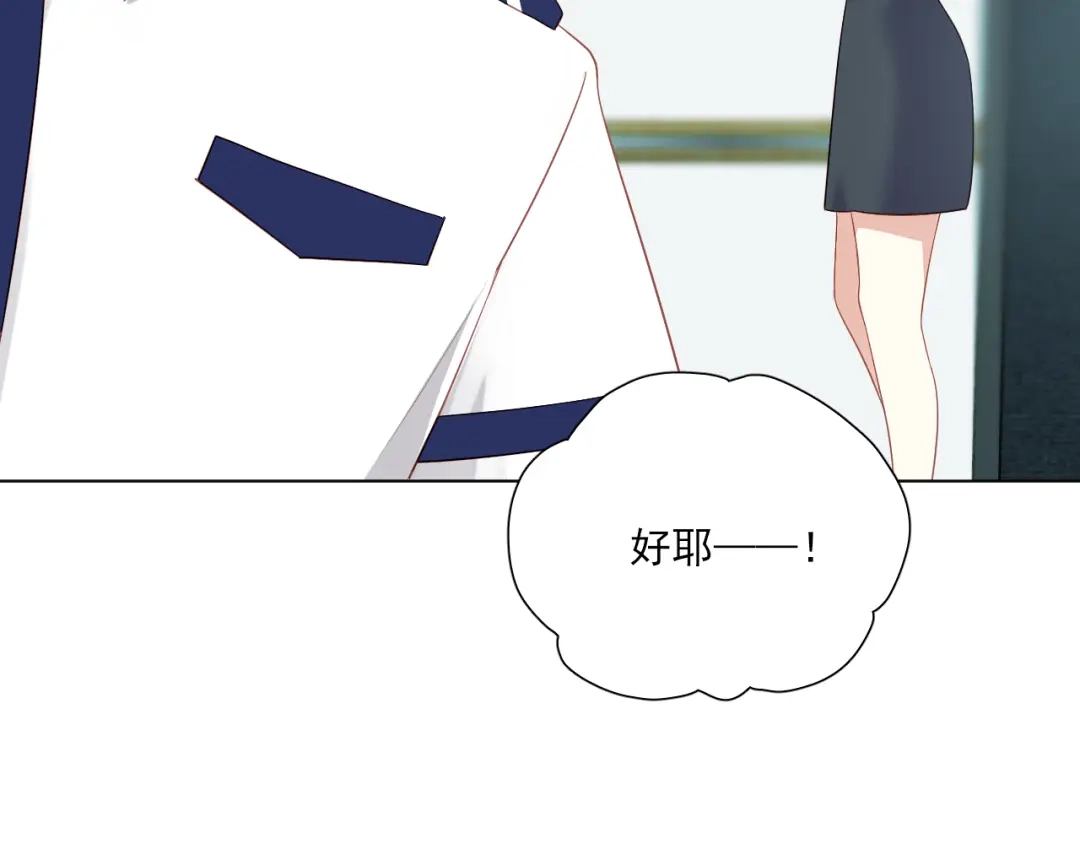 《心动预警》第二十四话 第8页