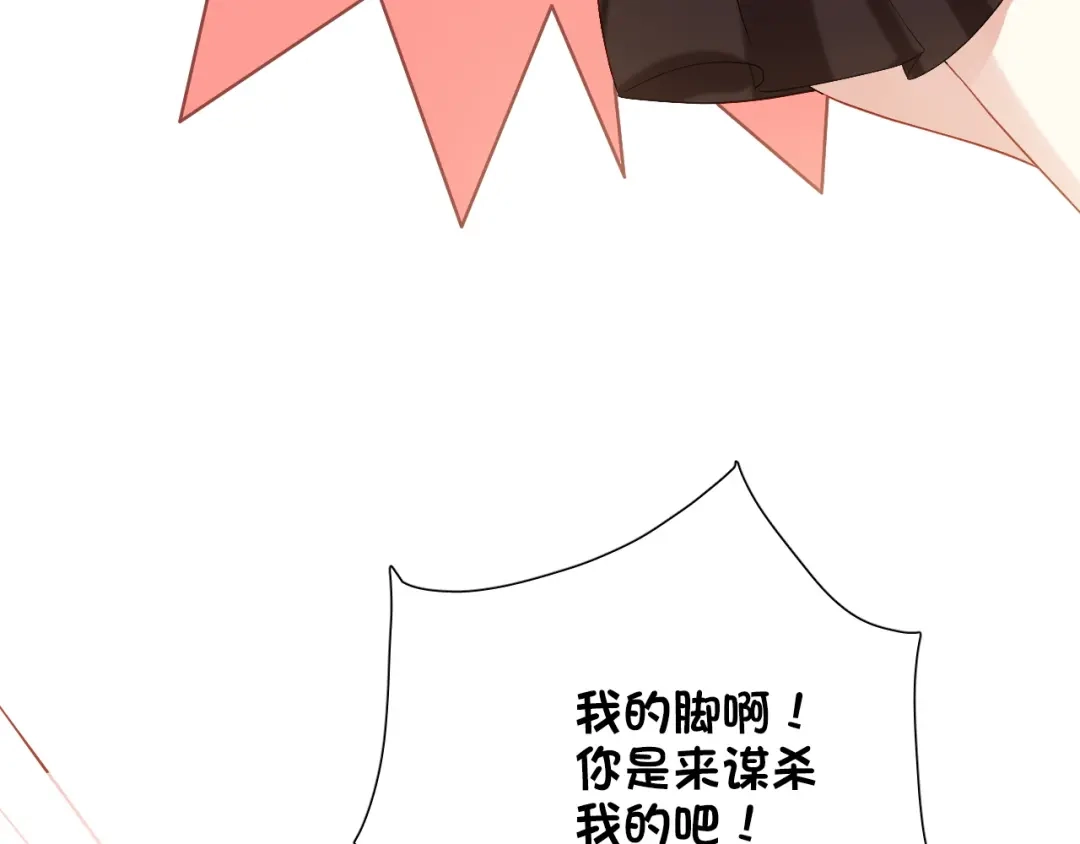 《心动预警》第二十四话 第55页