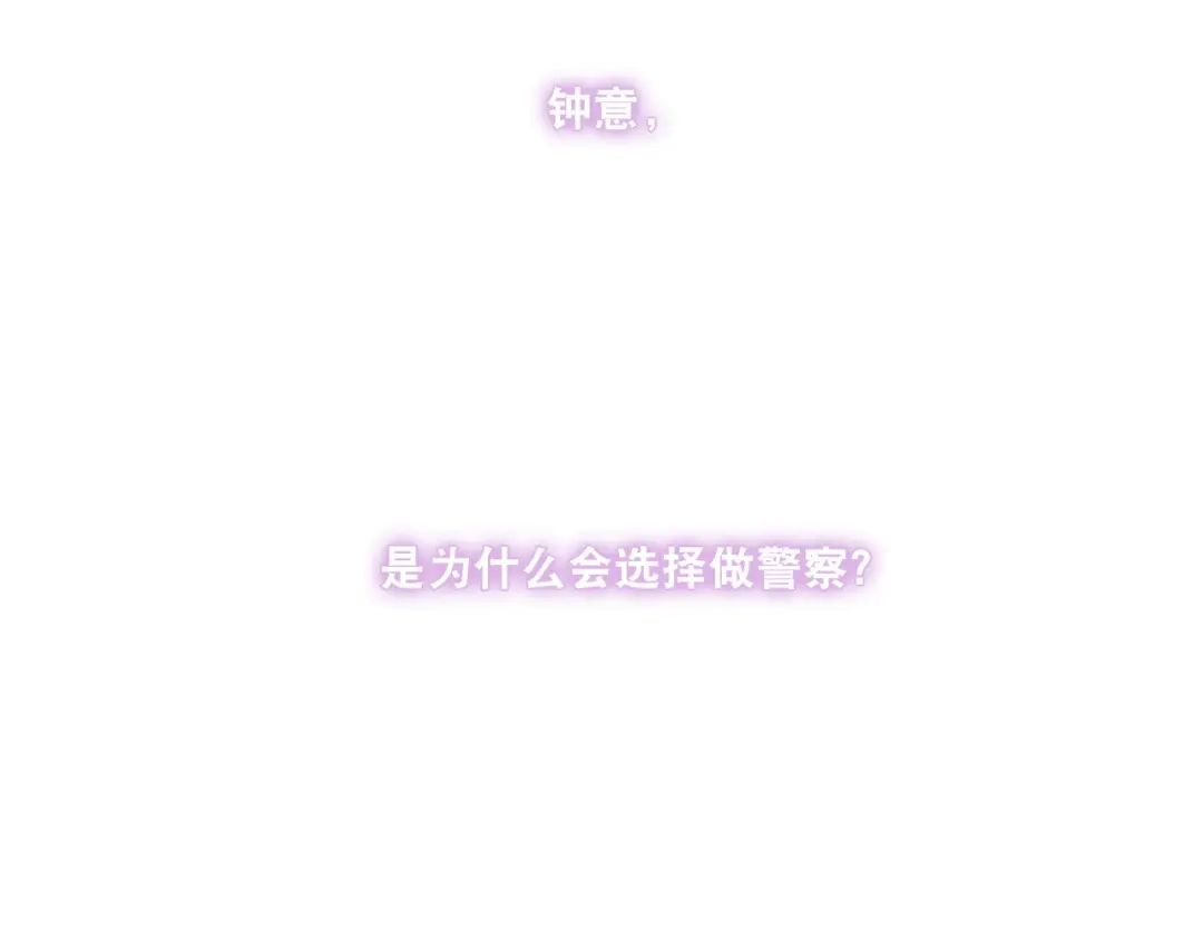 《心动预警》第二十四话 第25页