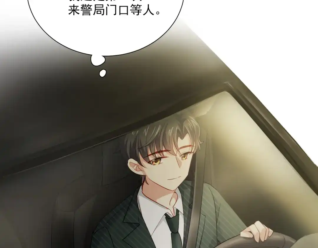 《心动预警》第二十五话 第55页