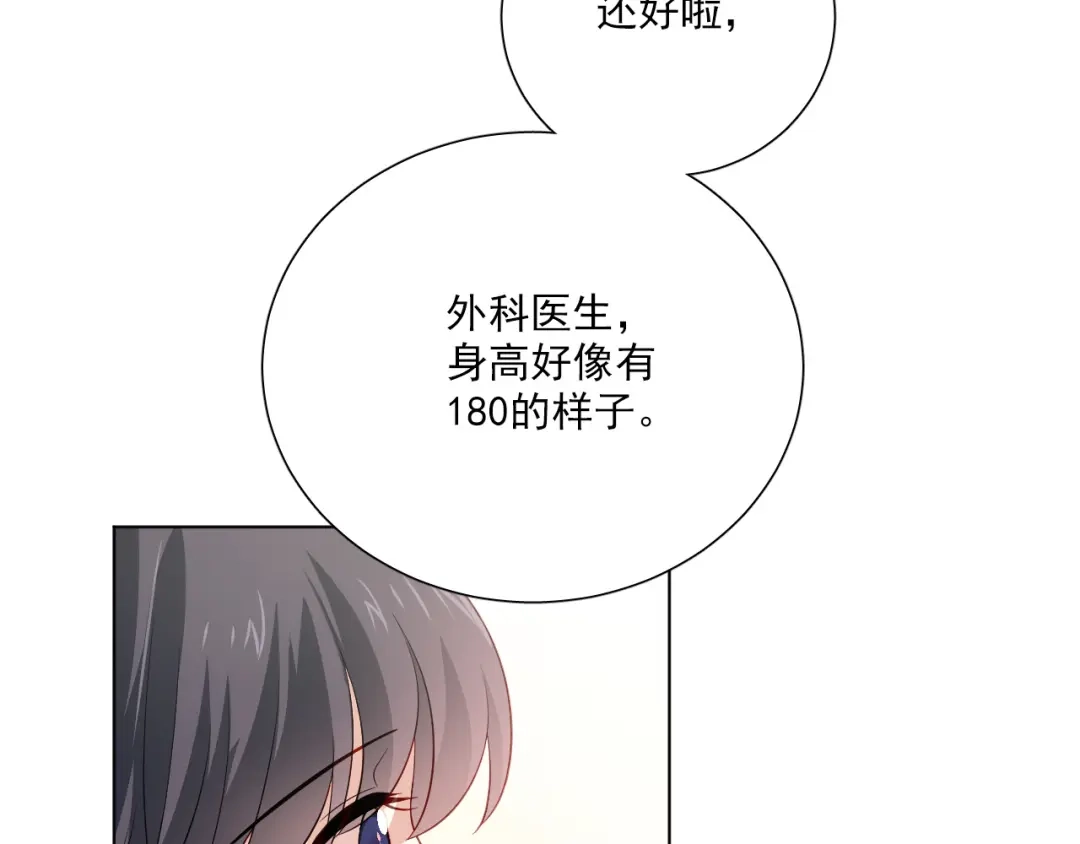 《心动预警》第二十五话 第26页