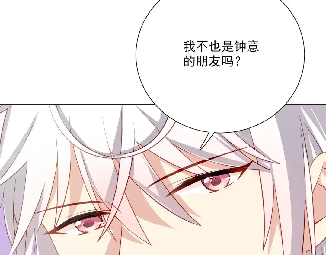 《心动预警》第二十五话 第44页
