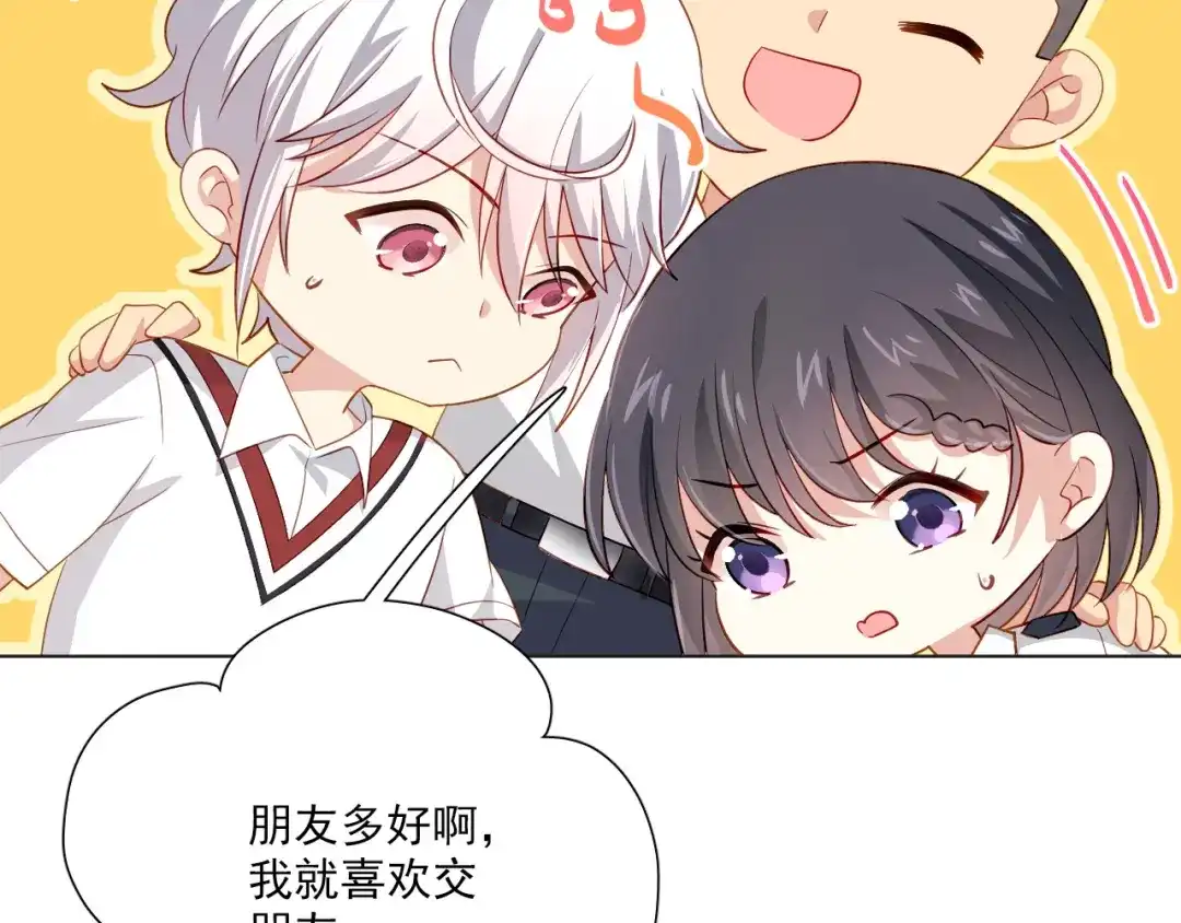 《心动预警》第二十五话 第48页