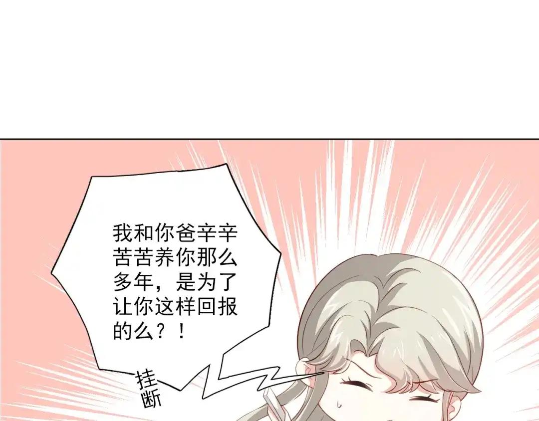 《心动预警》第二十五话 第66页