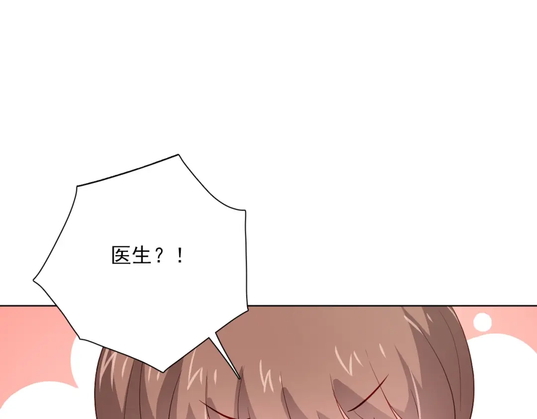 《心动预警》第二十五话 第28页