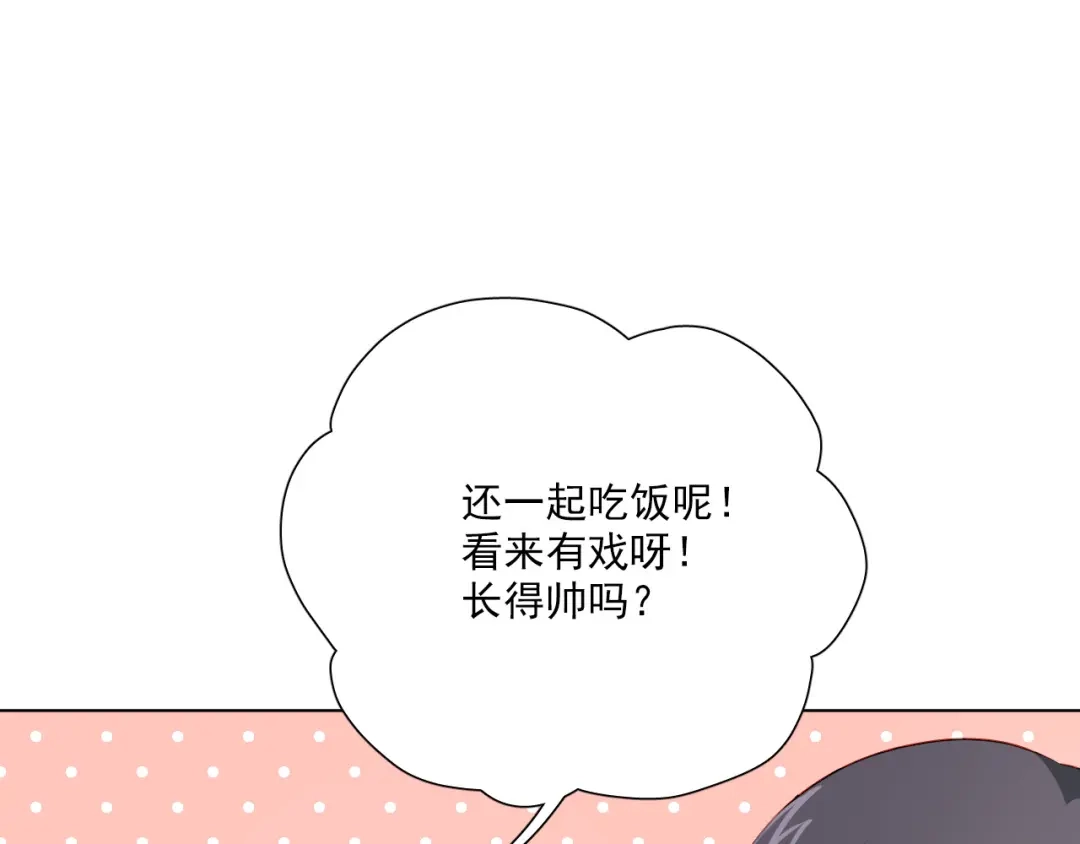 《心动预警》第二十五话 第24页