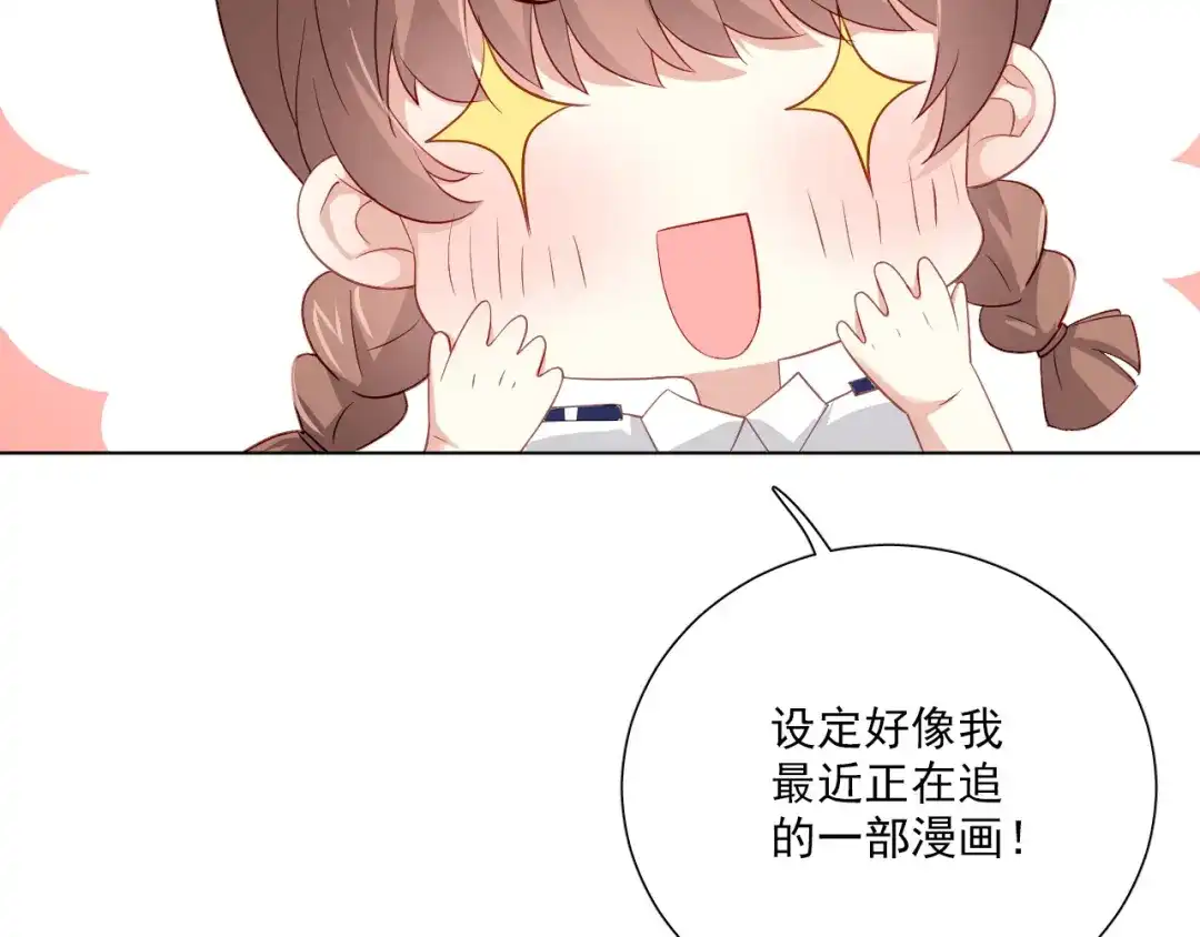 《心动预警》第二十五话 第29页