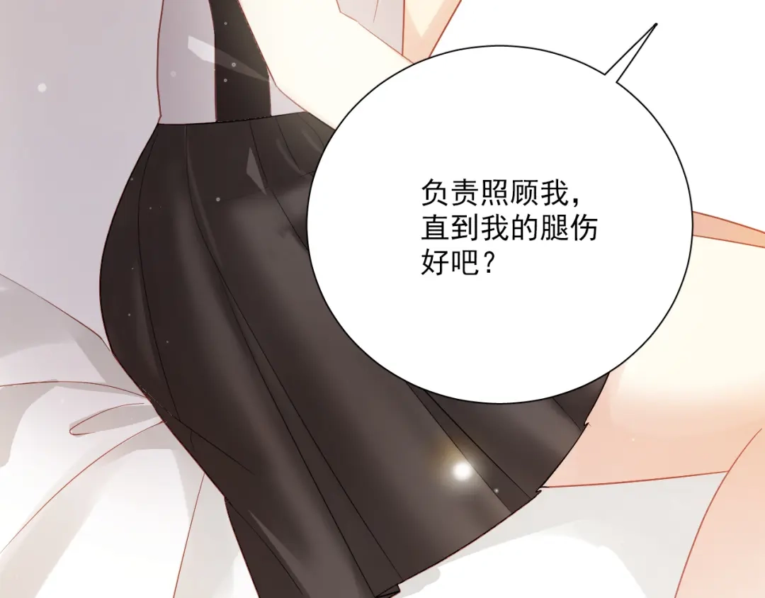 《心动预警》第二十五话 第9页