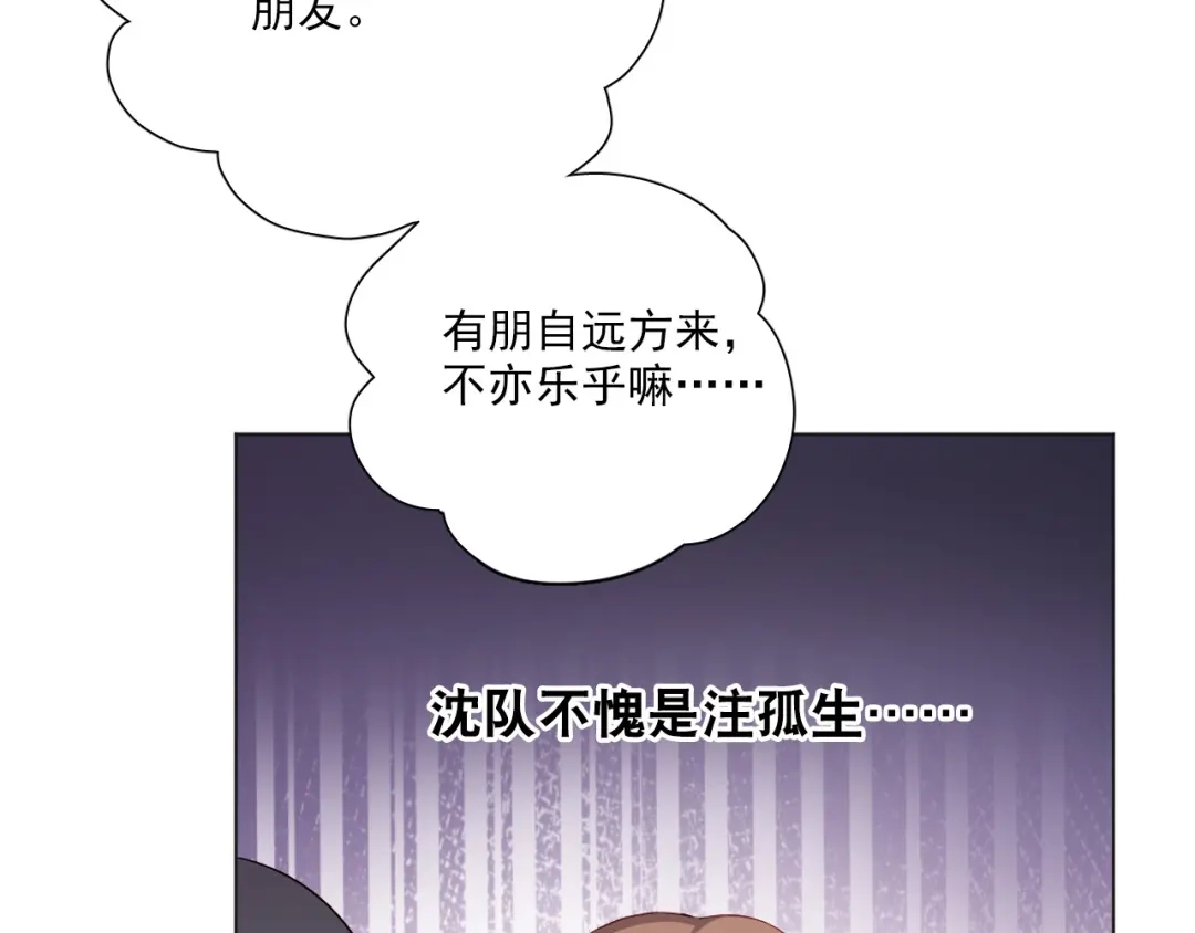 《心动预警》第二十五话 第49页