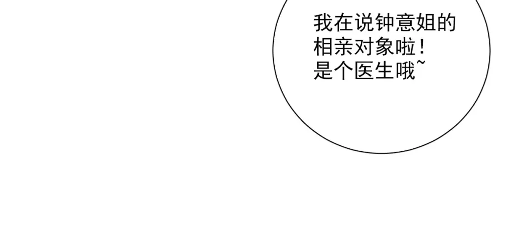 《心动预警》第二十五话 第35页