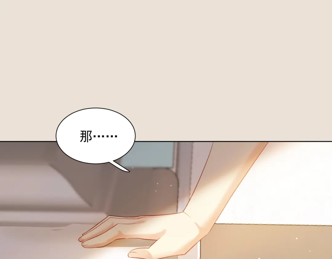 《心动预警》第二十五话 第5页