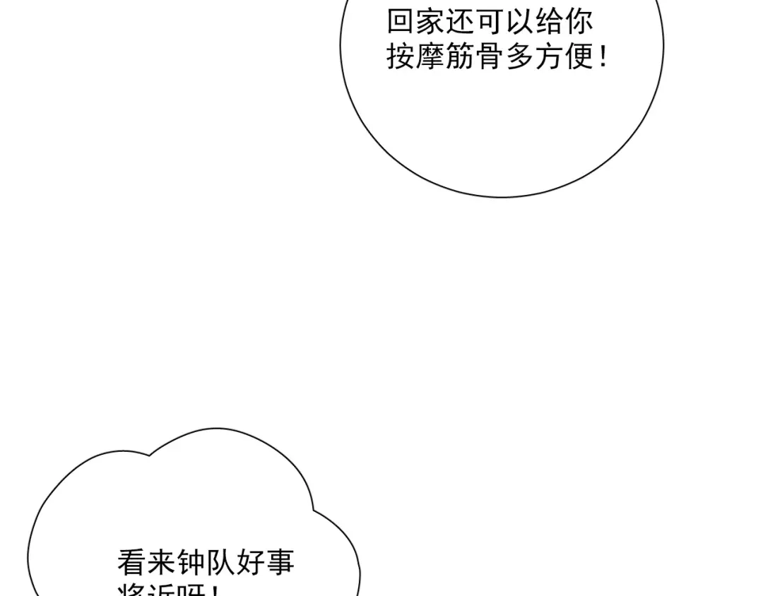 《心动预警》第二十五话 第37页