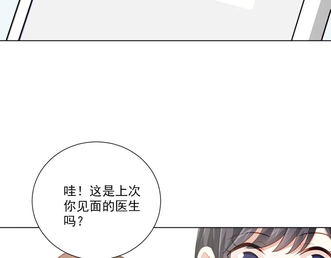 《心动预警》第二十五话 第21页