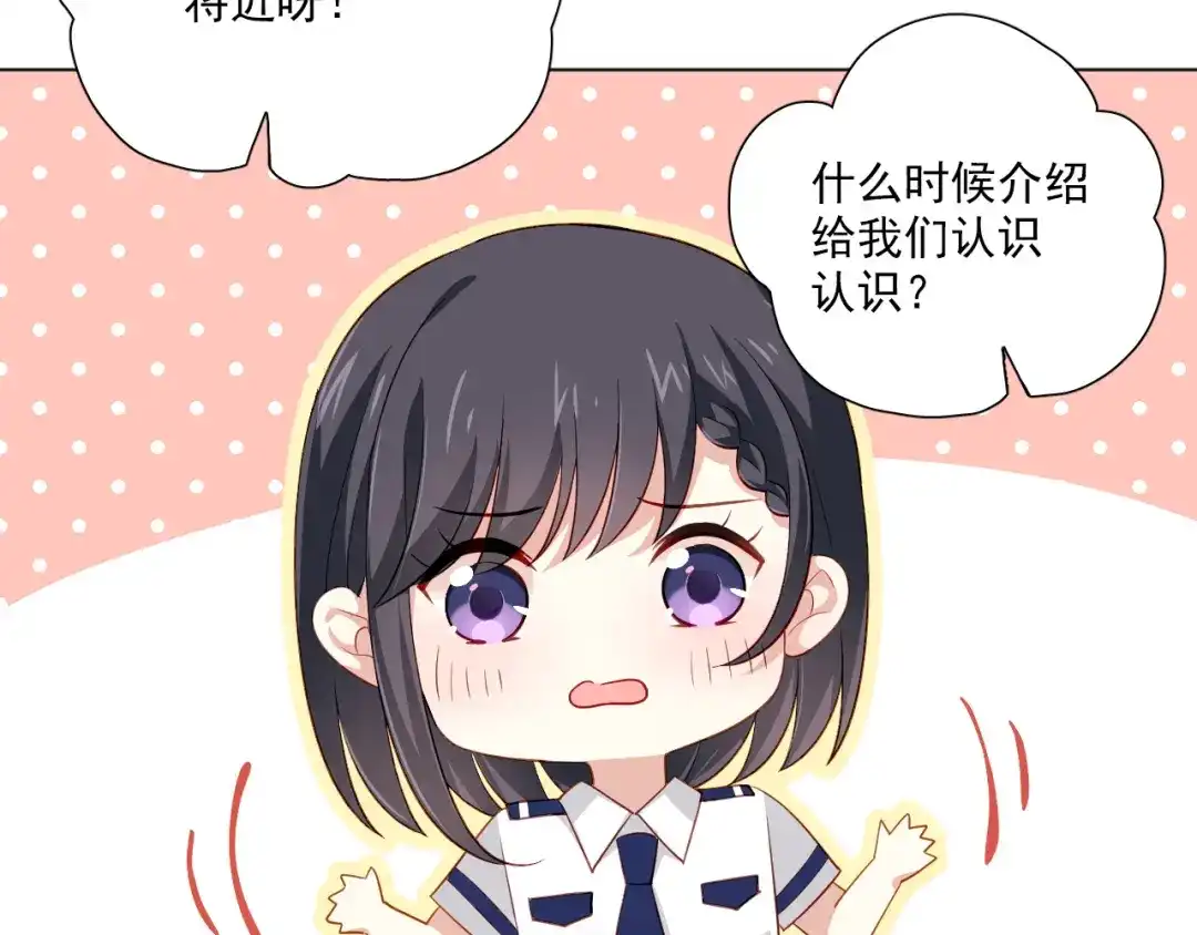 《心动预警》第二十五话 第38页