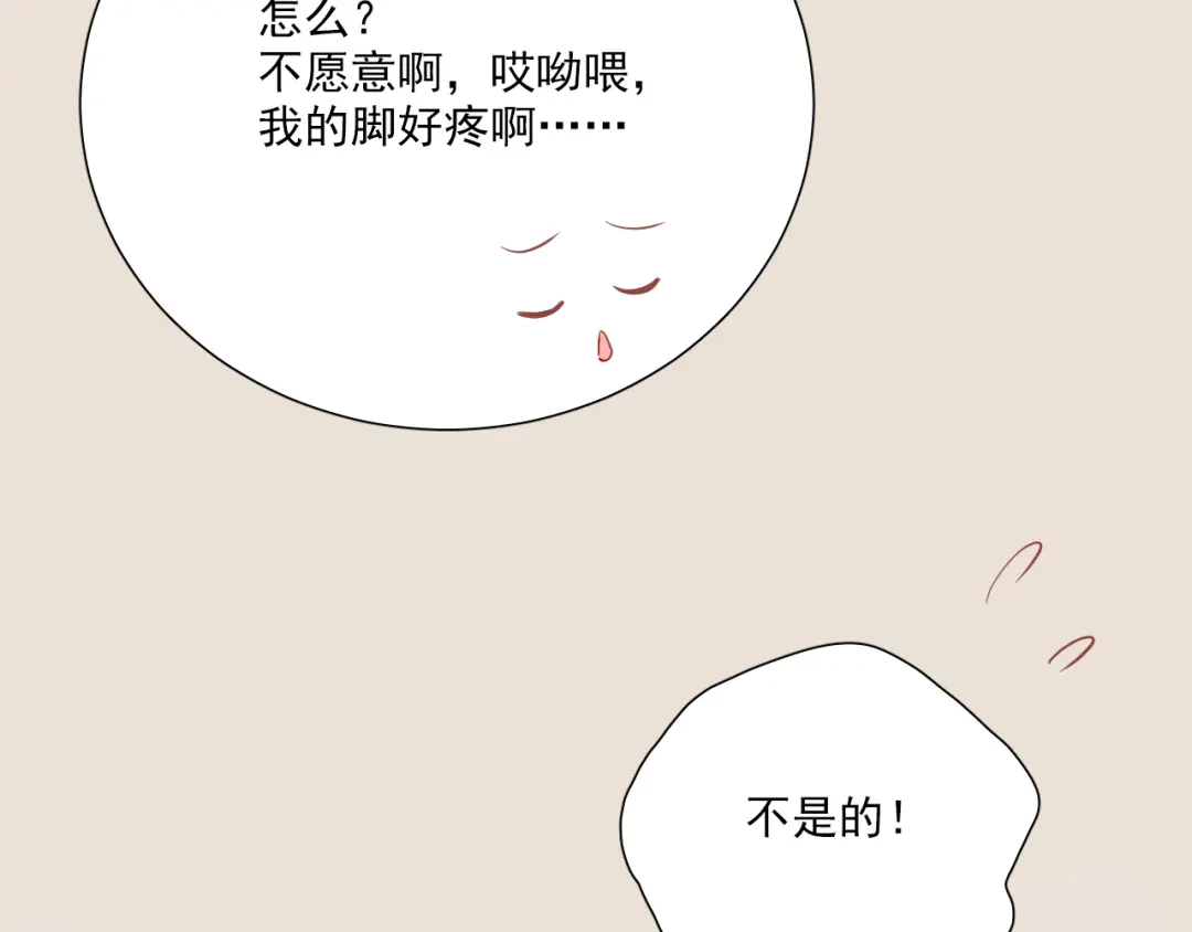 《心动预警》第二十五话 第12页