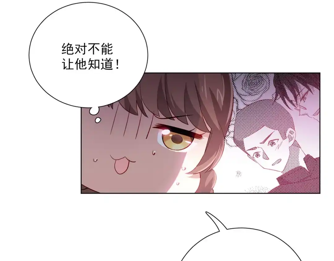 《心动预警》第二十五话 第34页