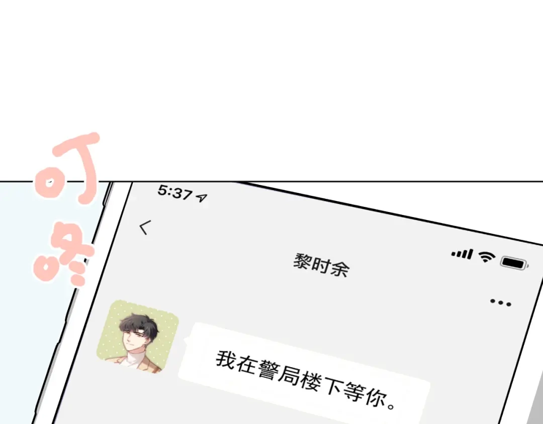 《心动预警》第二十五话 第20页