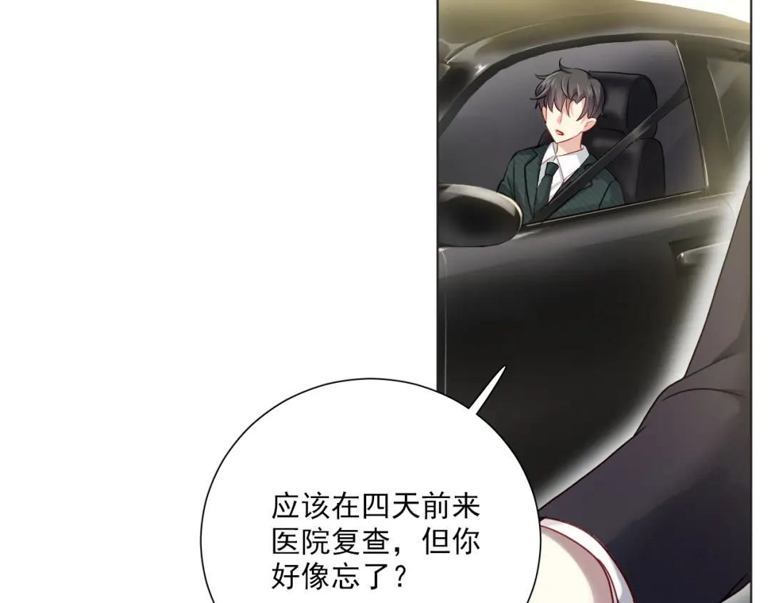 《心动预警》第二十六话 第15页