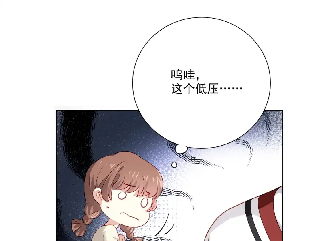 《心动预警》第二十六话 第47页