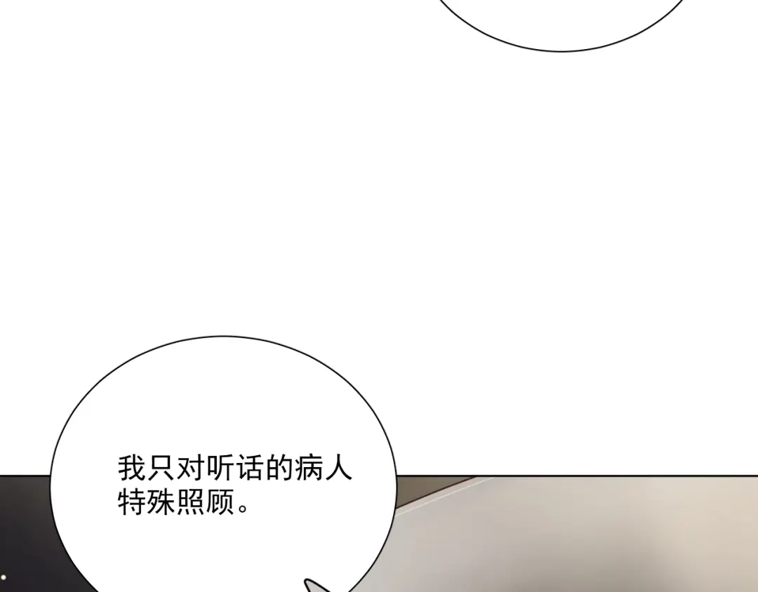 《心动预警》第二十六话 第31页