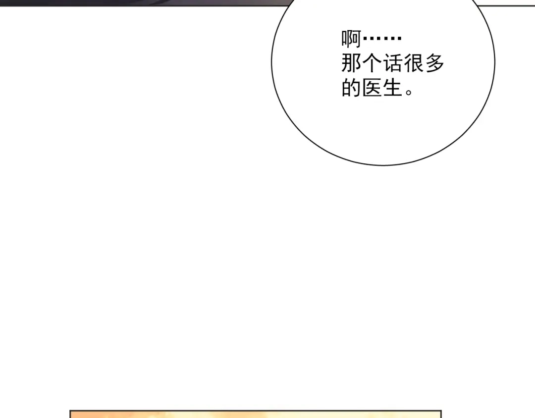 《心动预警》第二十六话 第18页