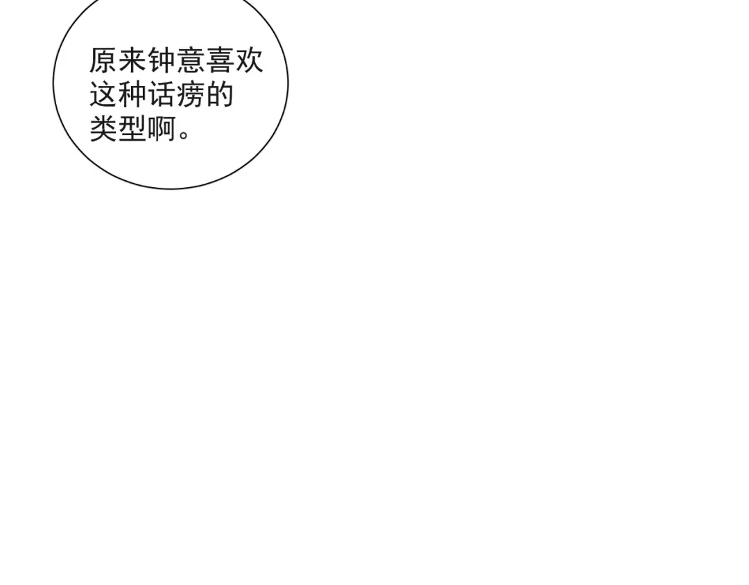 《心动预警》第二十六话 第68页