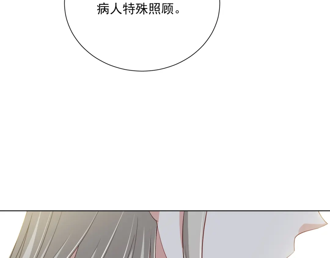 《心动预警》第二十六话 第29页