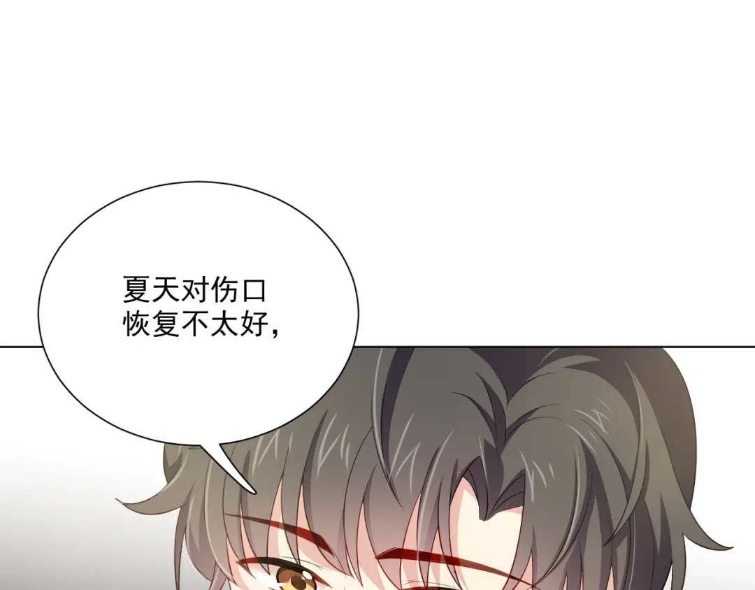 《心动预警》第二十六话 第21页