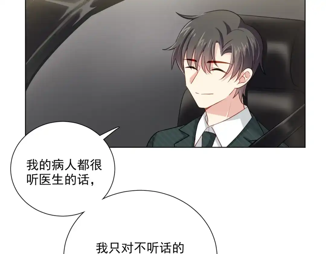 《心动预警》第二十六话 第28页