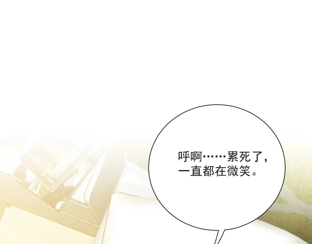 《心动预警》第二十六话 第72页