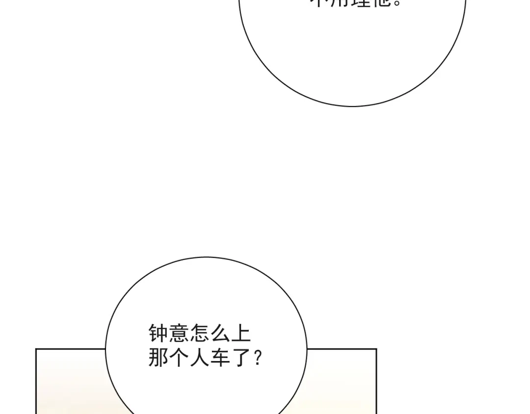 《心动预警》第二十六话 第64页