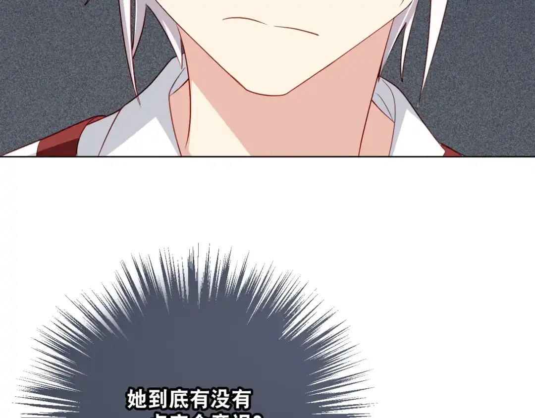 《心动预警》第二十六话 第53页