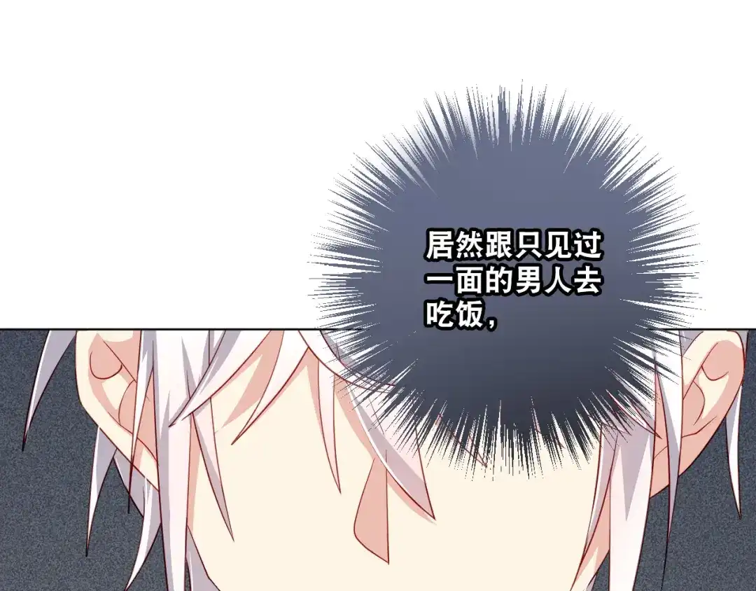 《心动预警》第二十六话 第52页