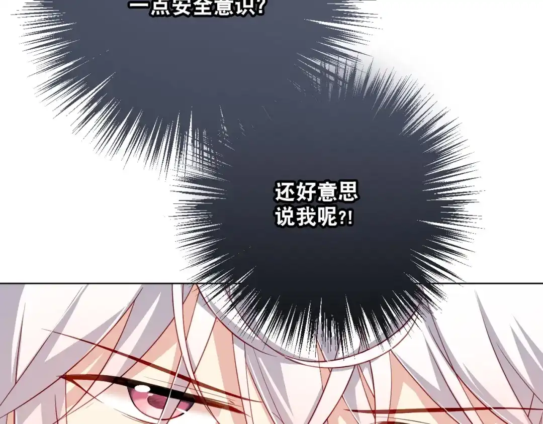 《心动预警》第二十六话 第54页