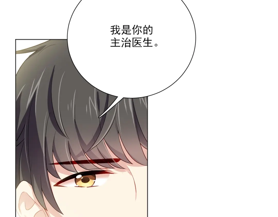《心动预警》第二十六话 第13页