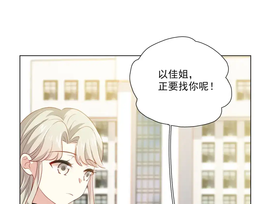 《心动预警》第二十六话 第36页