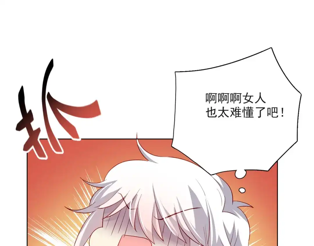 《心动预警》第二十六话 第60页