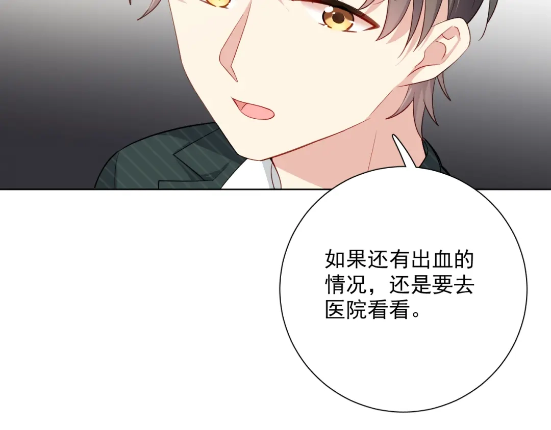 《心动预警》第二十六话 第22页