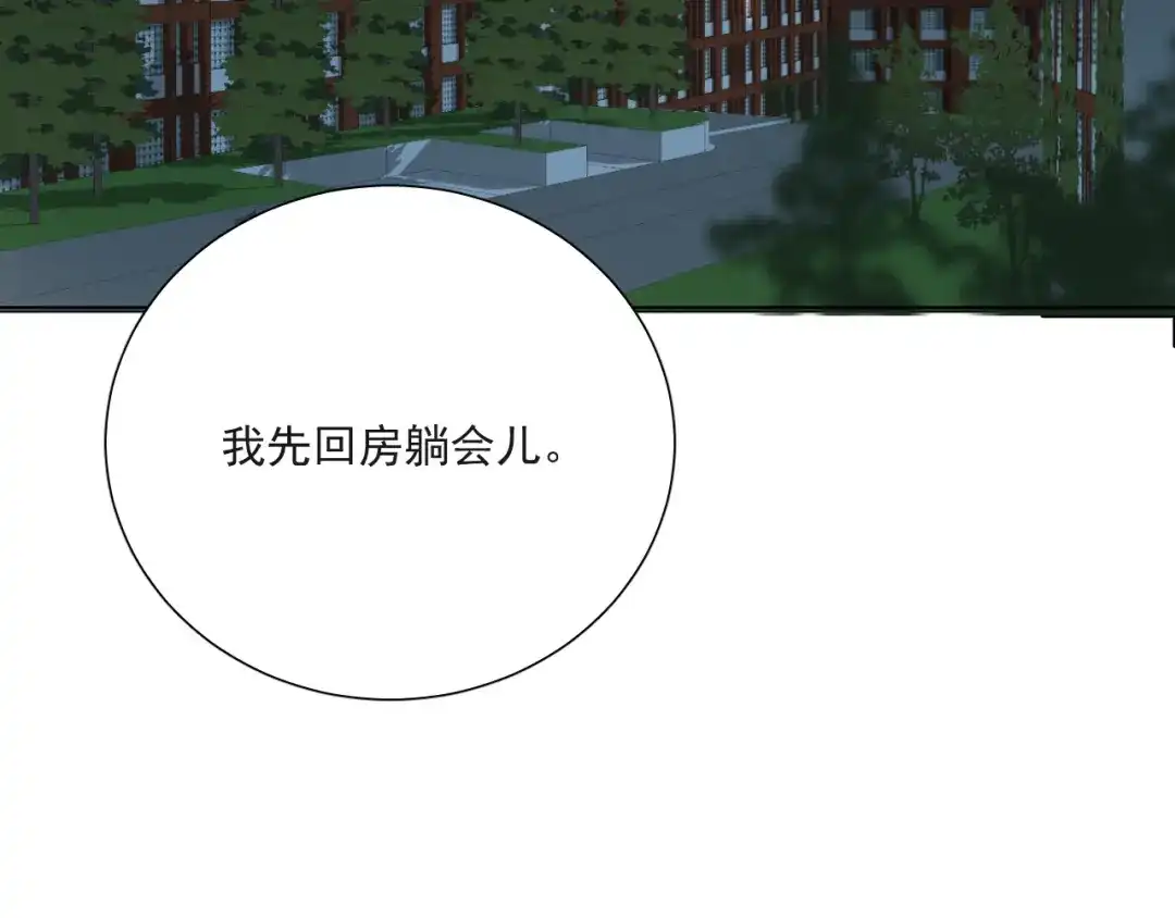 《心动预警》第二十六话 第71页